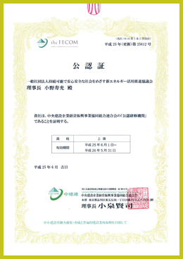 jasfa-fecom-certificate-20130701.jpg