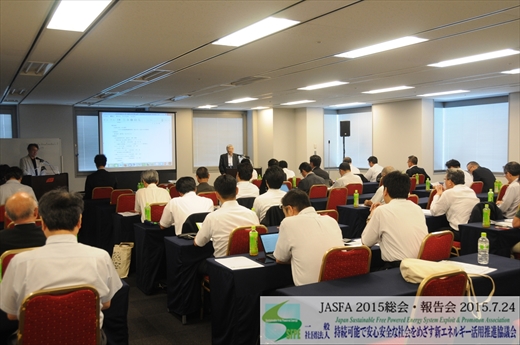 JASFA2015総会・報告会