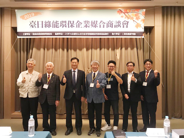 2019日台グリーンエネルギー・環境企業マッチング商談会 in 台南