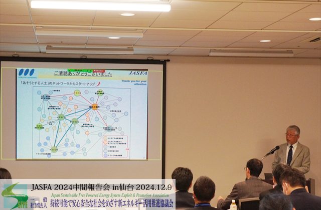 NEDO 脱炭素省エネ社会実装プログラム 経過報告 (一社) JASFA 代表理事 事業本部長 小野 寿光 氏