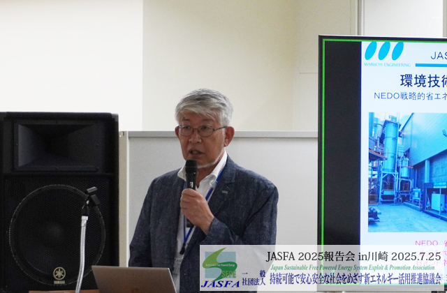 (一社) JASFA 代表理事 事業本部長 小野 寿光 氏