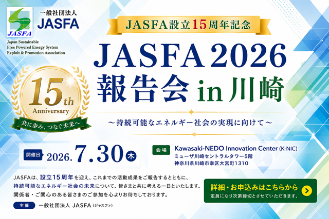 JASFA2026報告会in川崎